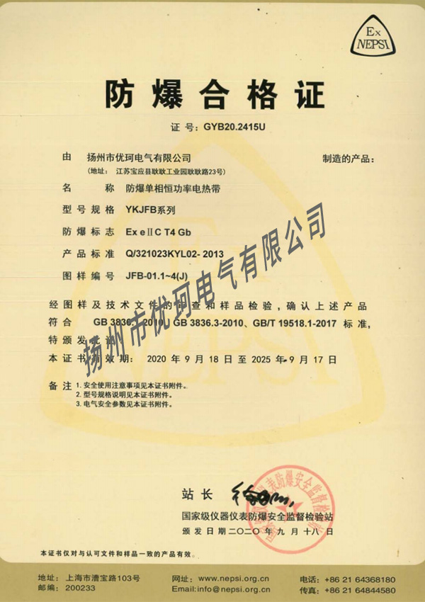 防爆單相恒功率電熱帶1